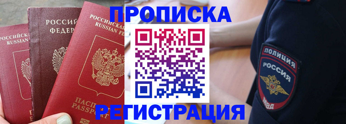 прописка от собственника в Дзержинске