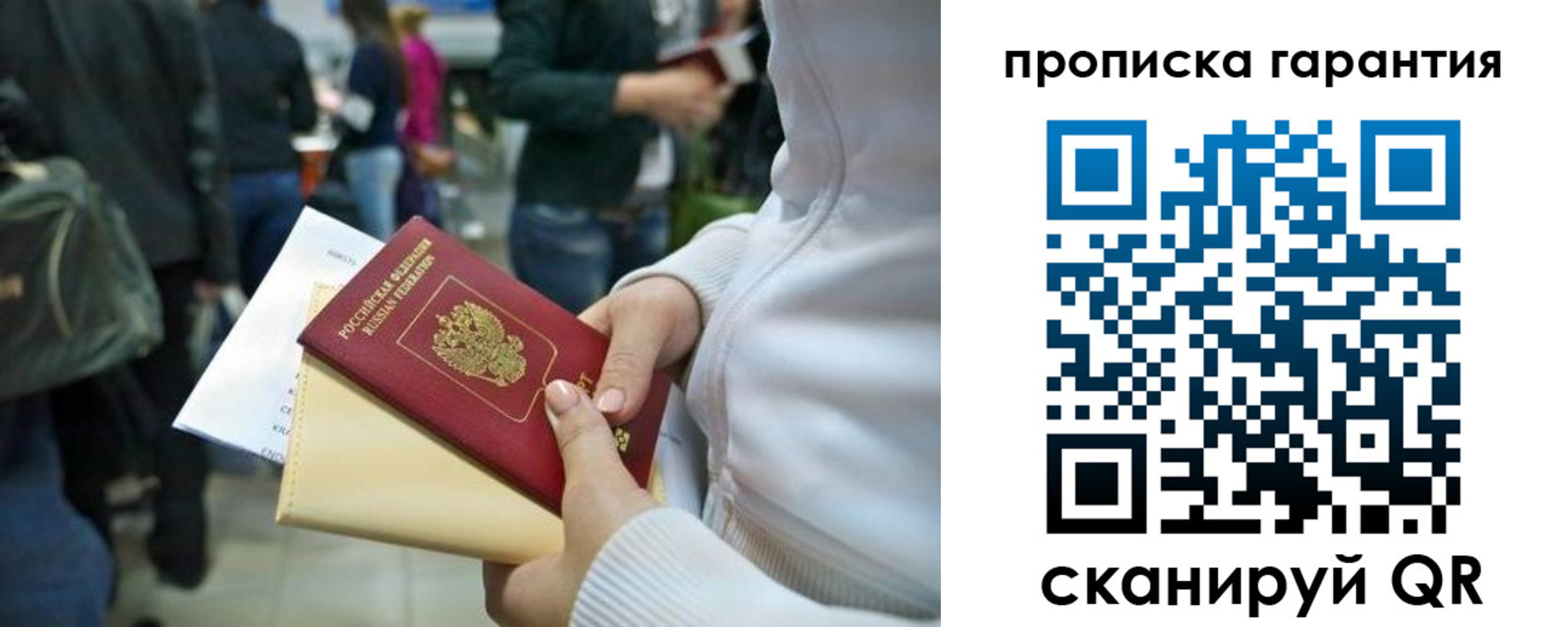 прописка штамп в Дзержинске