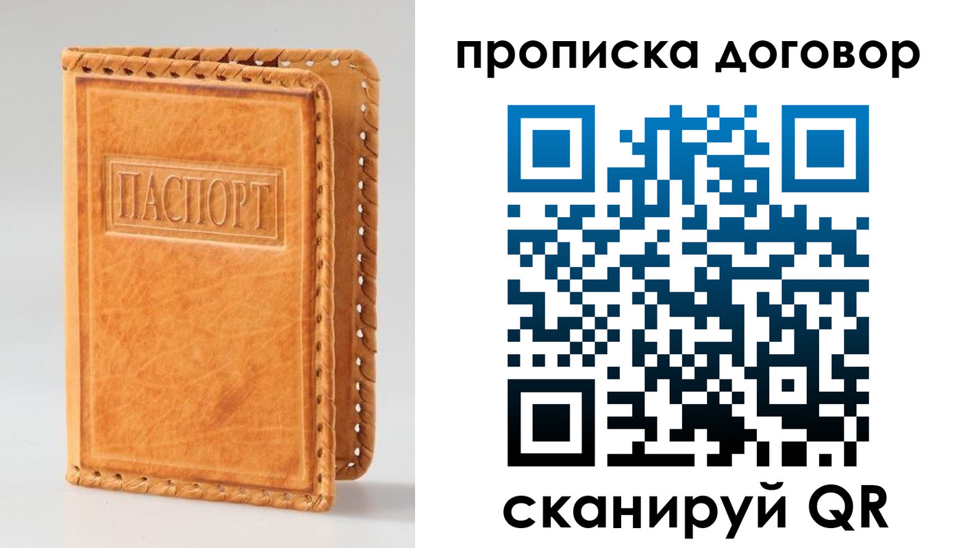 временная регистрация недорого в Дзержинске