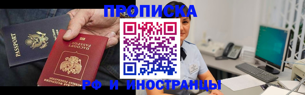 прописка законно в Дзержинске