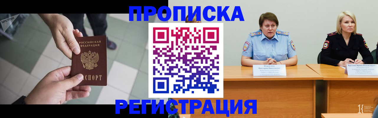 прописка штамп в Дзержинске