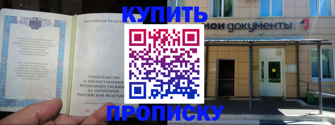 временная регистрация адрес в Дзержинске