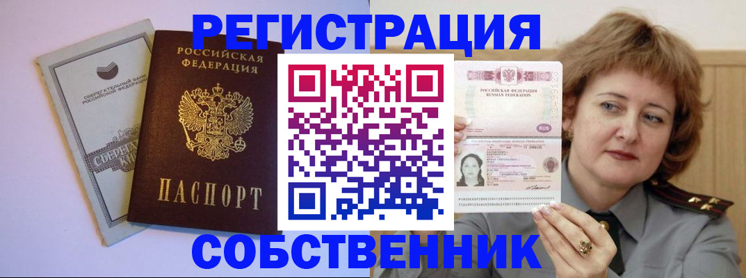 временная регистрация для всех в Дзержинске