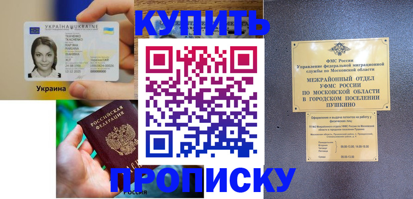 прописка законно в Дзержинске