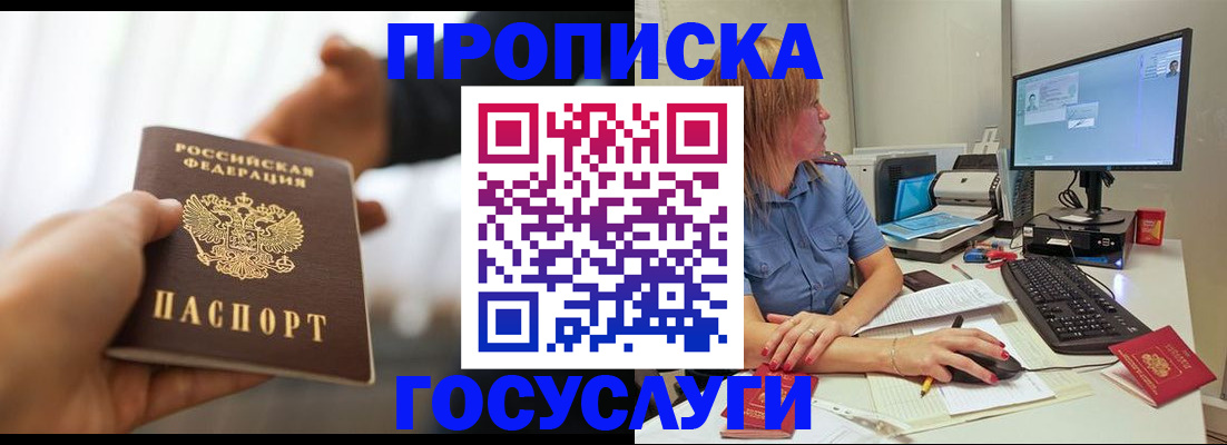 прописка паспорт в Дзержинске