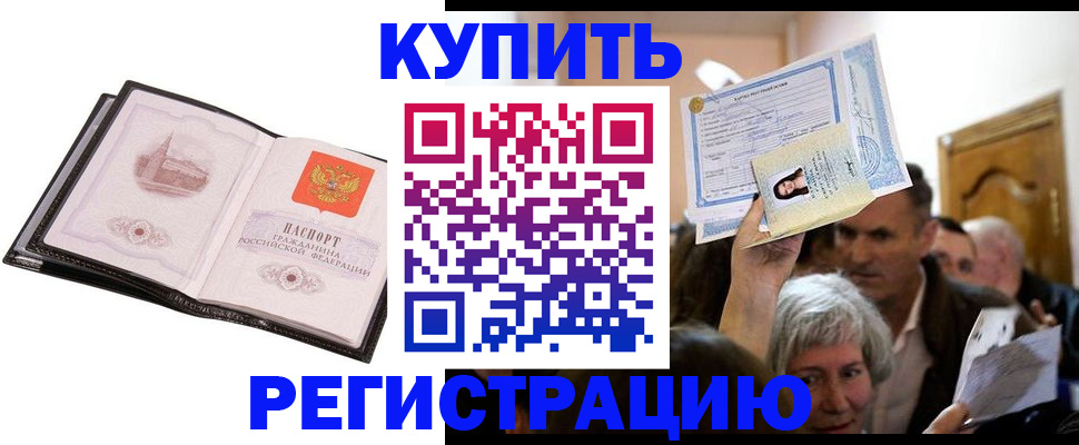 прописка поиск в Дзержинске