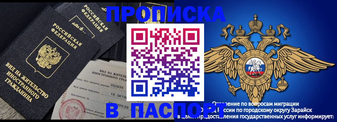 прописка штамп в Дзержинске