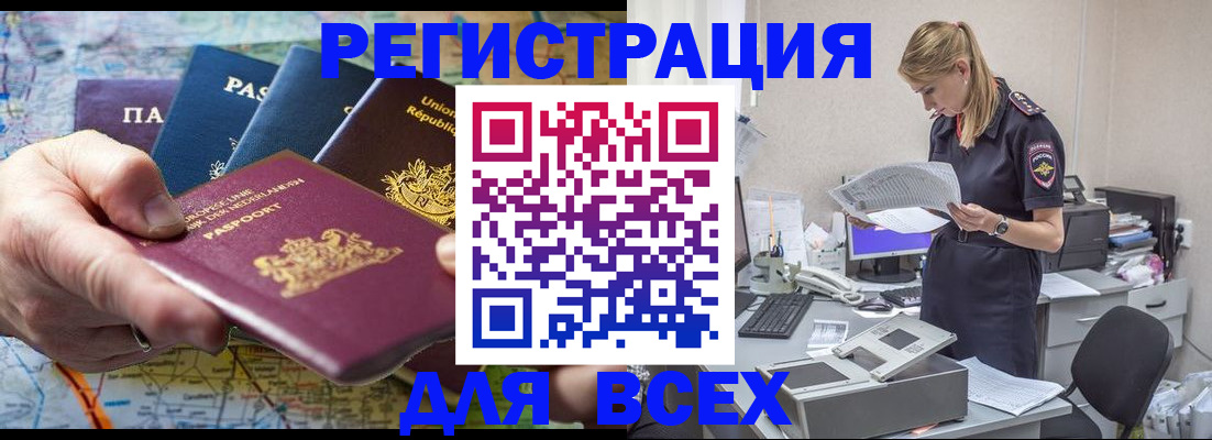 временная регистрация купить в Дзержинске