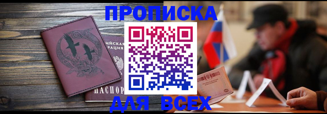 прописка 2025 в Дзержинске